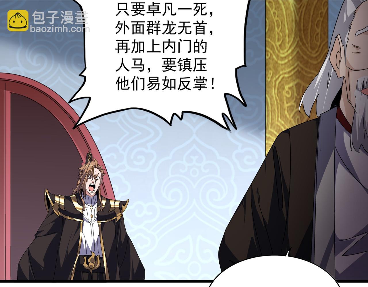 魔皇大管家 - 第784話 拜師(3/3) - 3