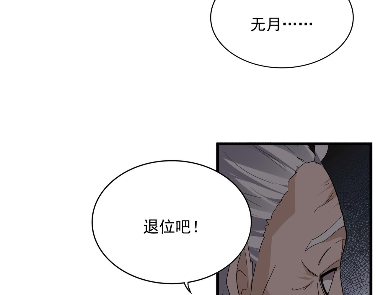 魔皇大管家 - 第784話 拜師(3/3) - 1