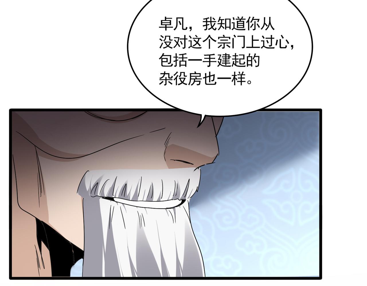 魔皇大管家 - 第784話 拜師(1/3) - 3