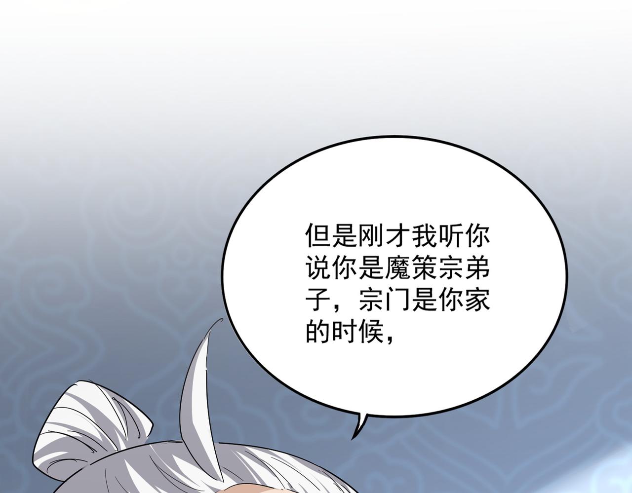 魔皇大管家 - 第784話 拜師(1/3) - 4
