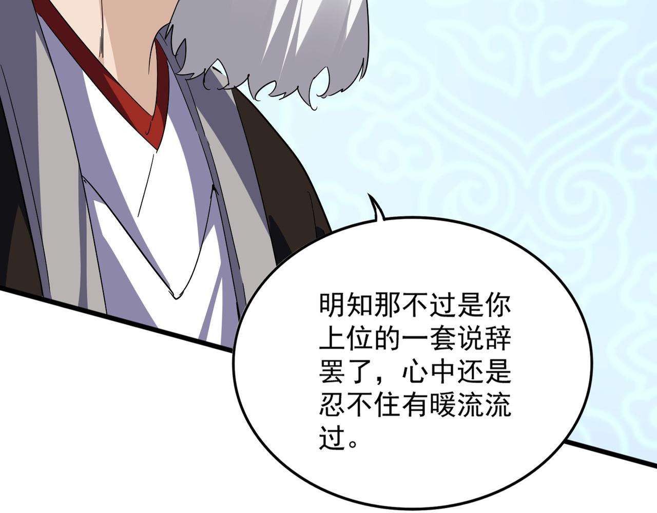 魔皇大管家 - 第784話 拜師(1/3) - 6