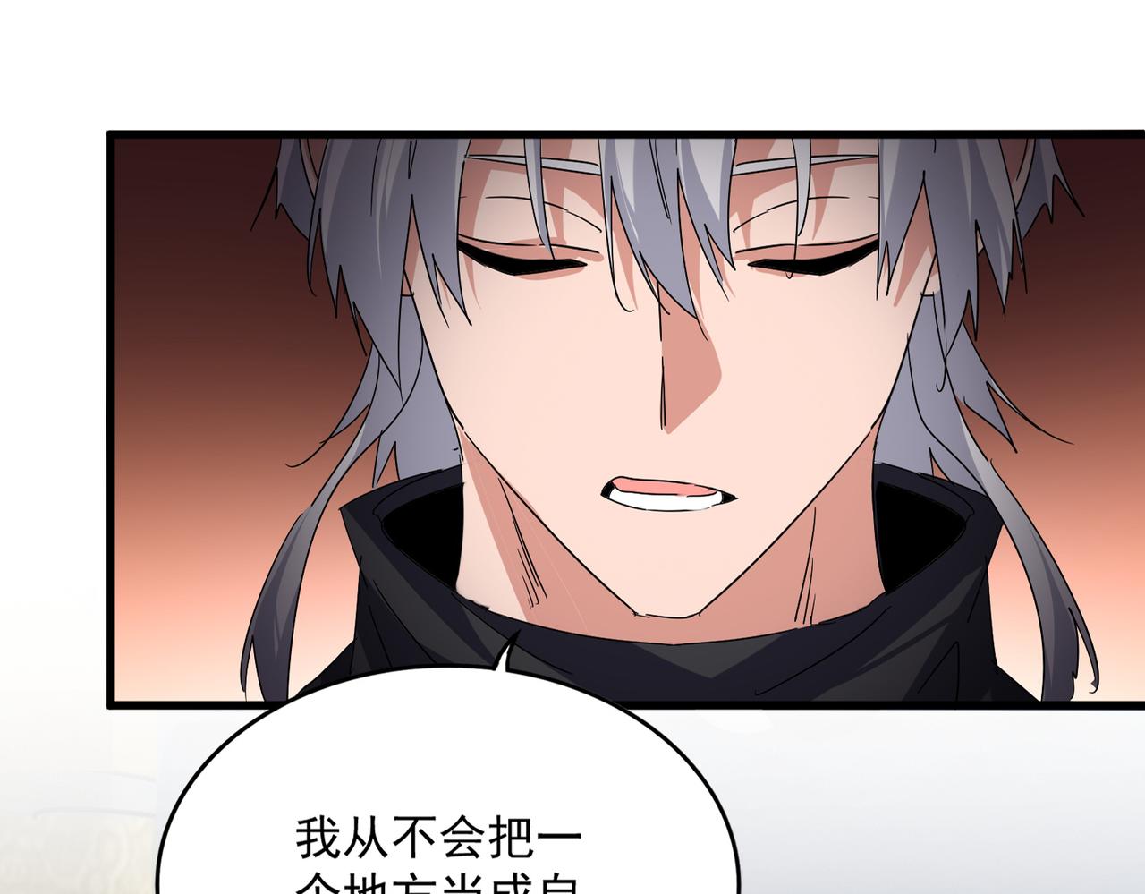 魔皇大管家 - 第784話 拜師(1/3) - 2