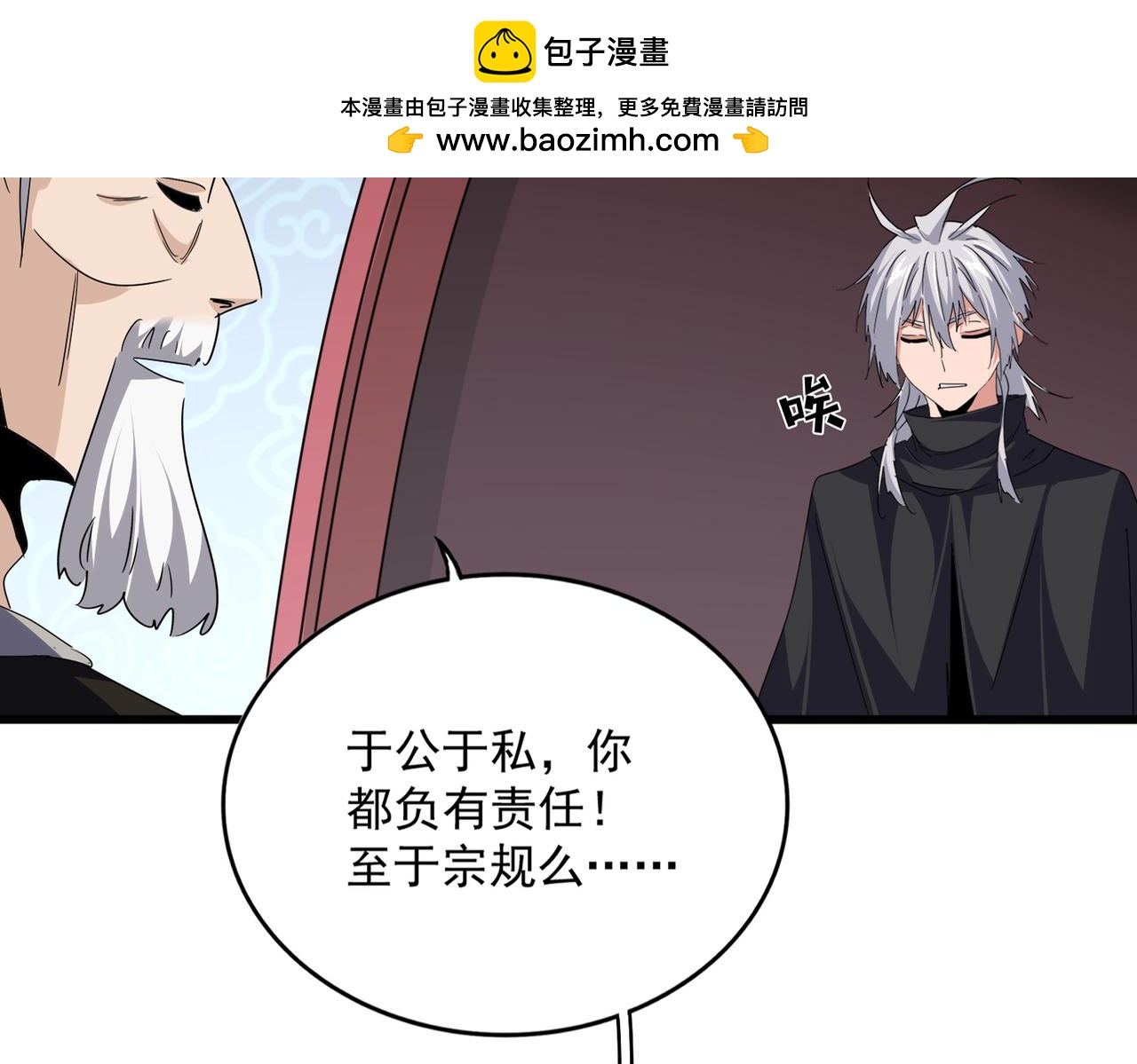 魔皇大管家 - 第784話 拜師(1/3) - 2