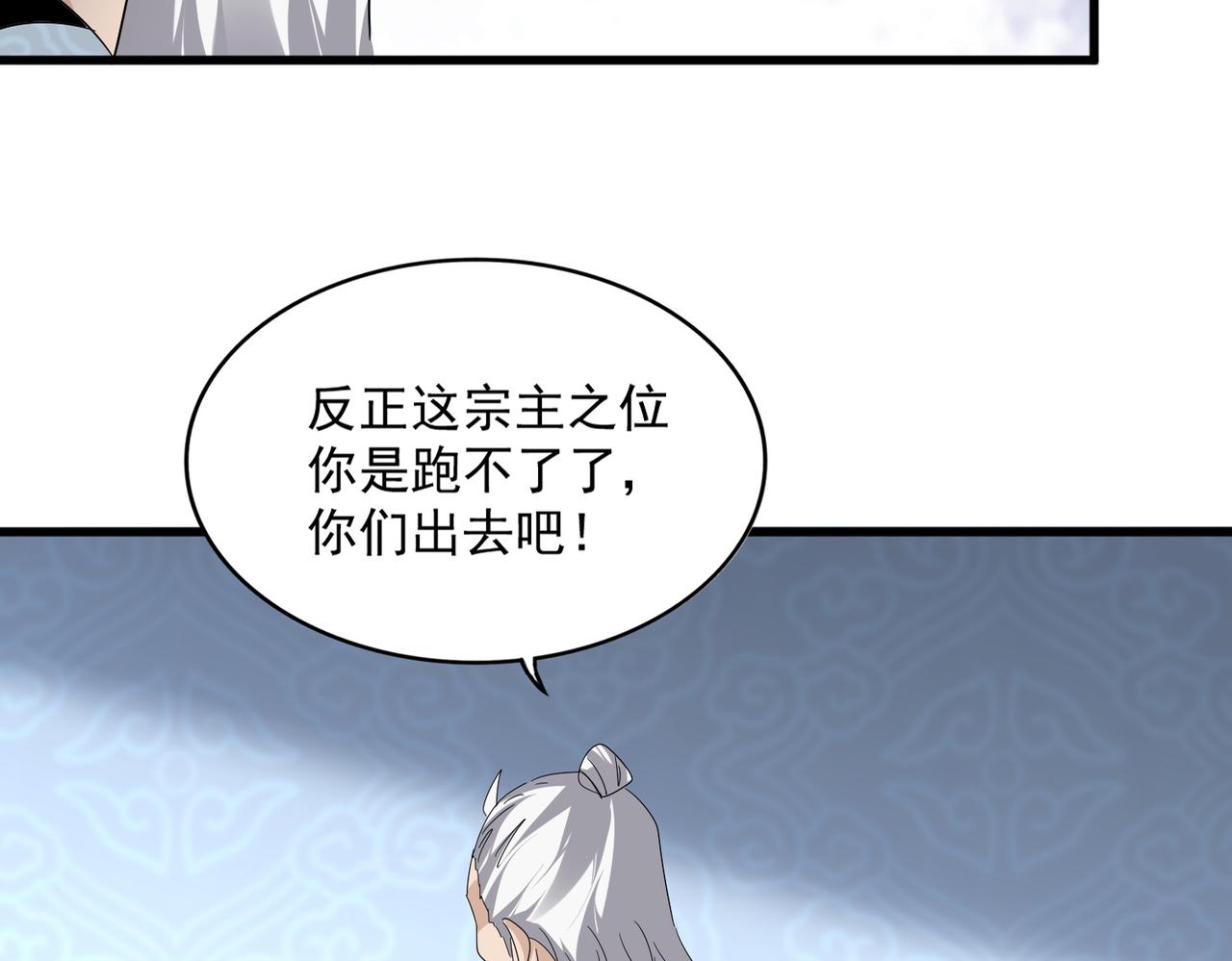 魔皇大管家 - 第784話 拜師(1/3) - 6