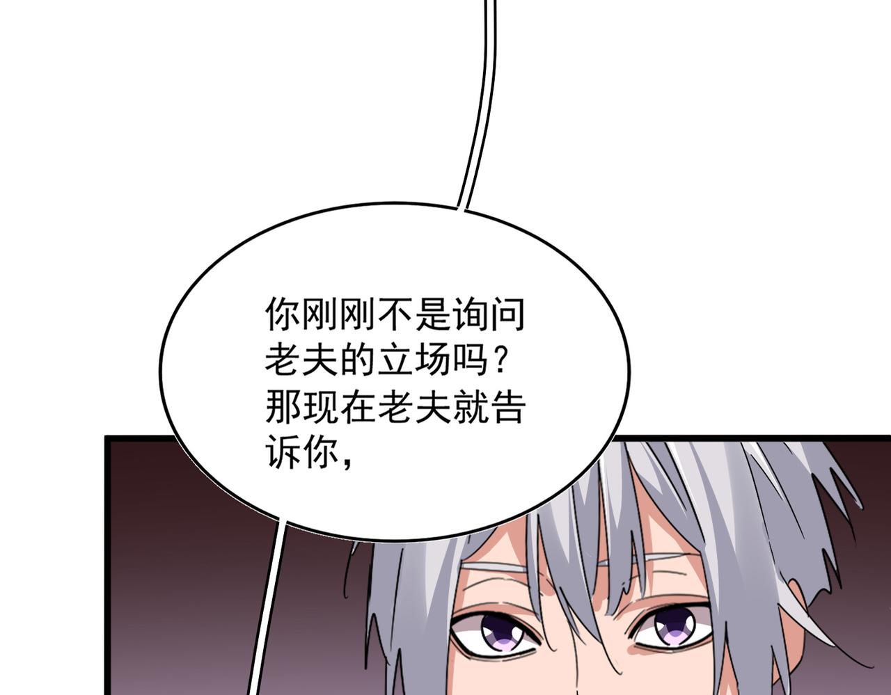 魔皇大管家 - 第784話 拜師(1/3) - 3
