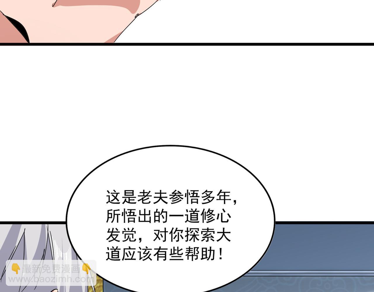 魔皇大管家 - 第784話 拜師(1/3) - 6