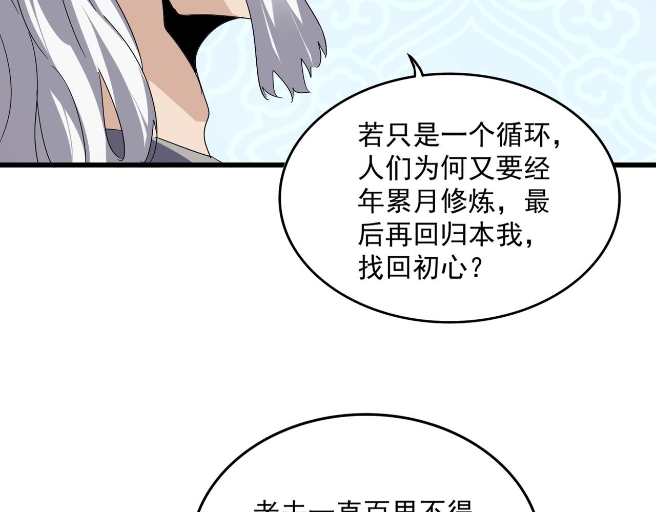 魔皇大管家 - 第784話 拜師(1/3) - 6