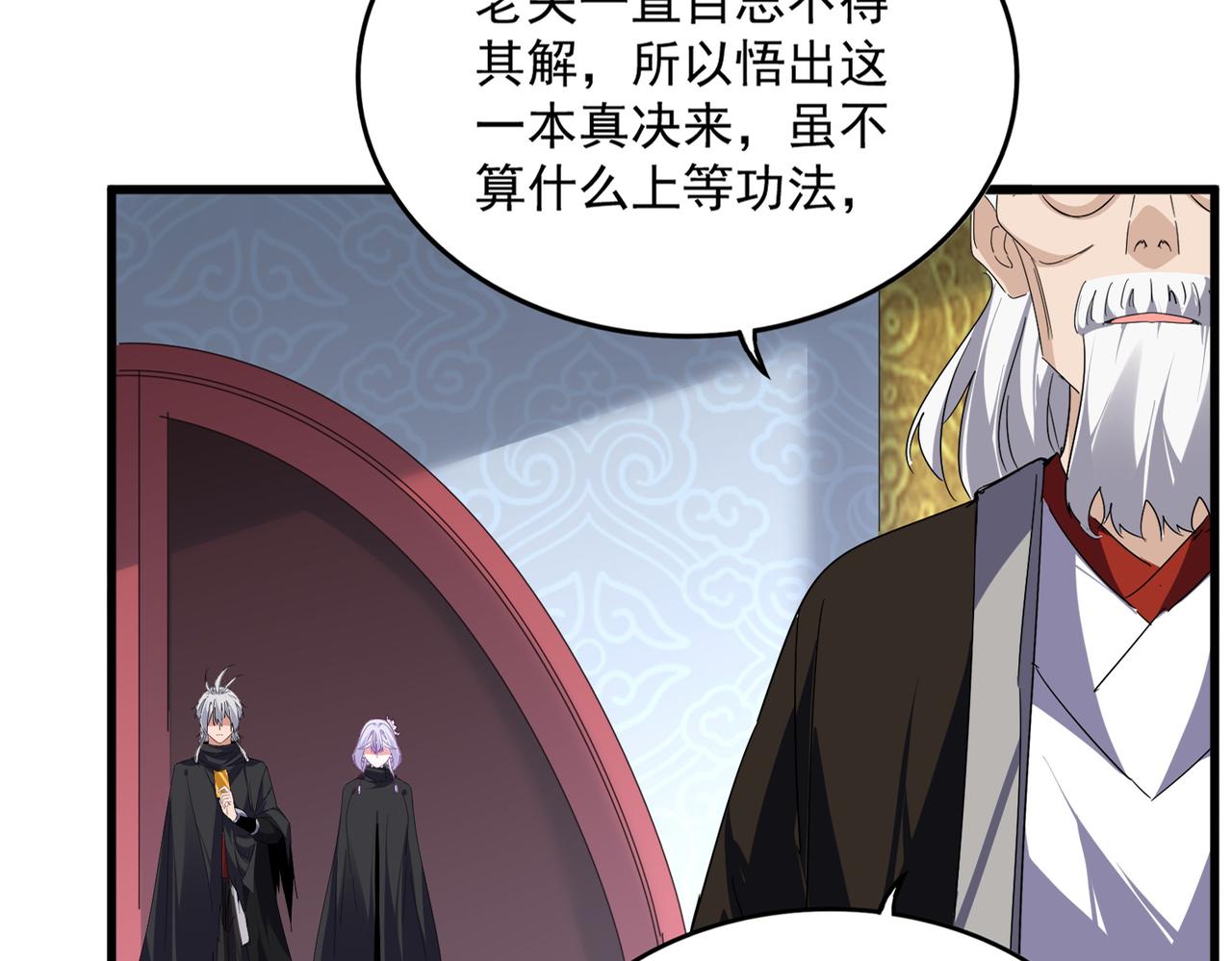 魔皇大管家 - 第784話 拜師(1/3) - 7
