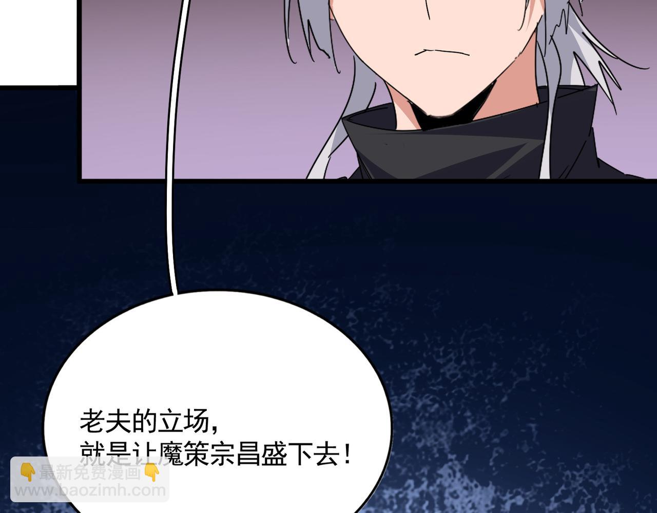 魔皇大管家 - 第784話 拜師(1/3) - 4