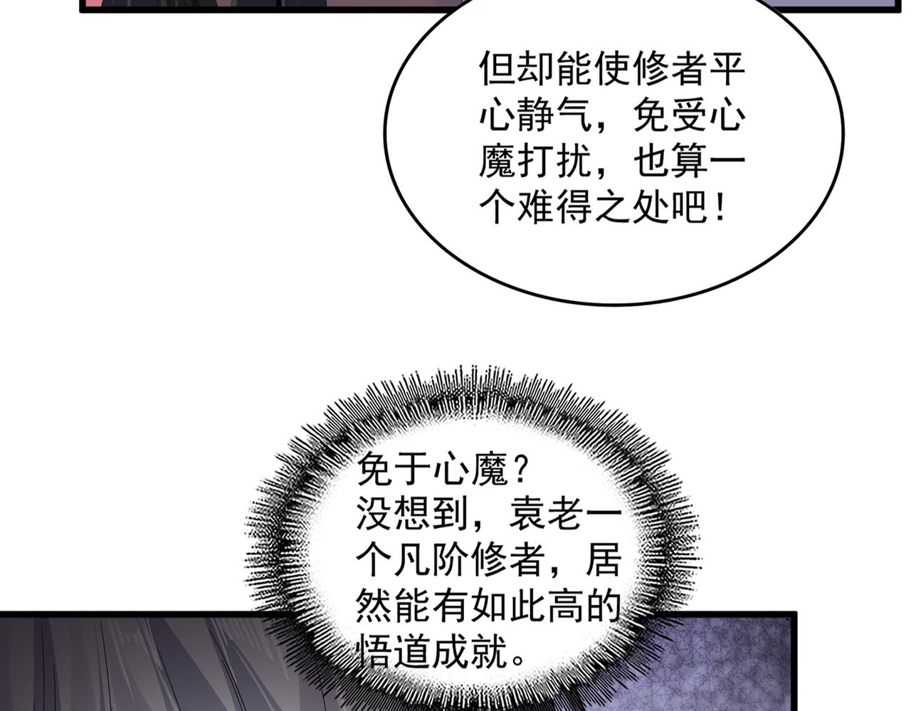 魔皇大管家 - 第784話 拜師(1/3) - 8