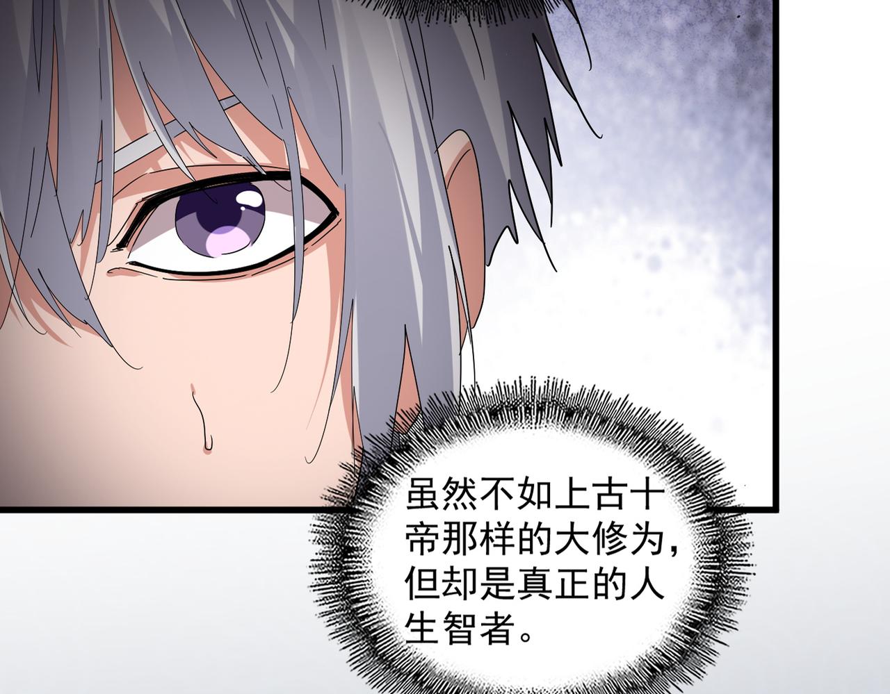 魔皇大管家 - 第784話 拜師(1/3) - 1