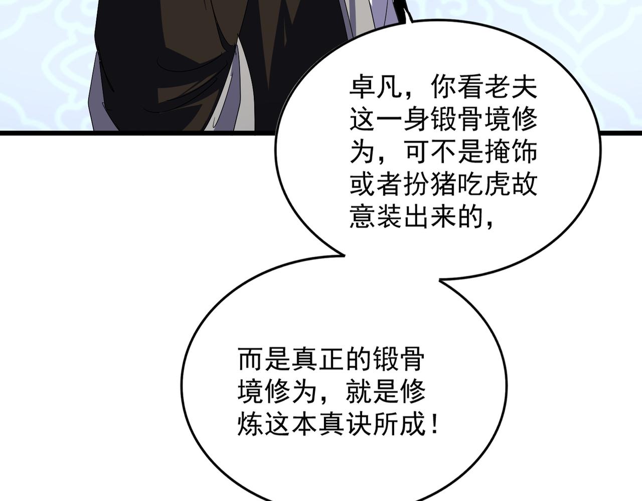 魔皇大管家 - 第784話 拜師(1/3) - 4