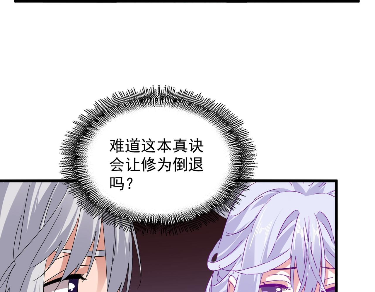 魔皇大管家 - 第784話 拜師(1/3) - 6