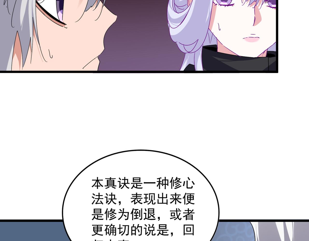 魔皇大管家 - 第784話 拜師(1/3) - 7