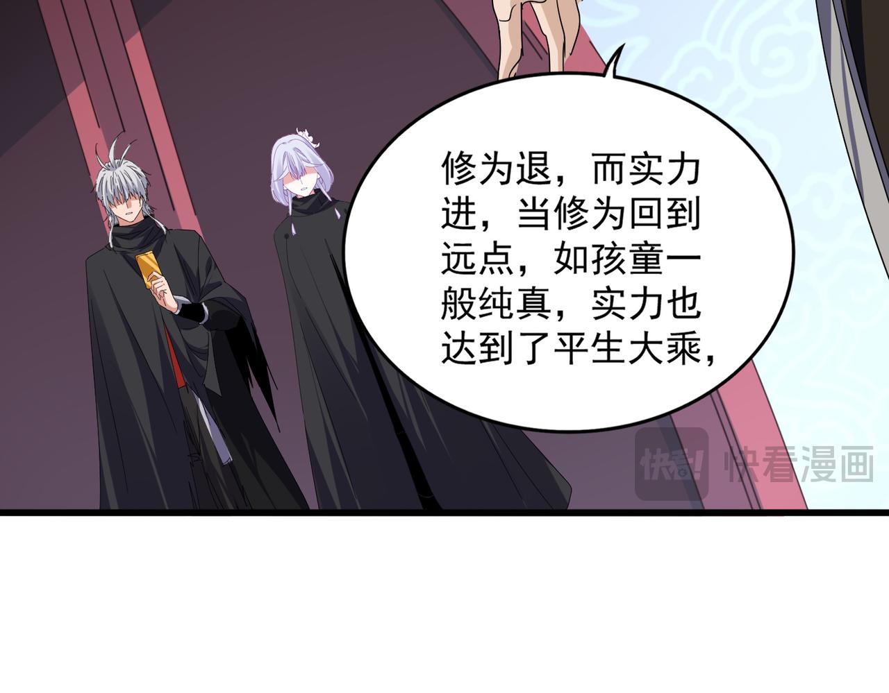 魔皇大管家 - 第784話 拜師(1/3) - 1