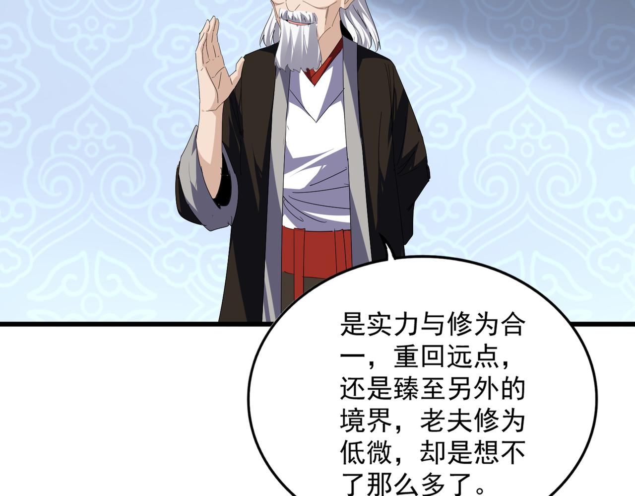魔皇大管家 - 第784話 拜師(2/3) - 5