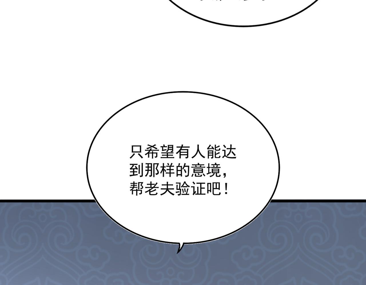 魔皇大管家 - 第784話 拜師(2/3) - 6