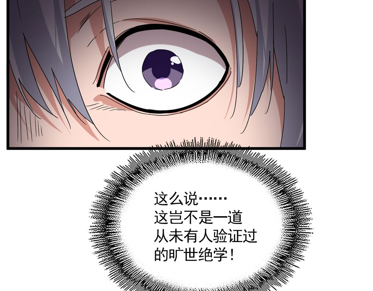 魔皇大管家 - 第784話 拜師(2/3) - 1