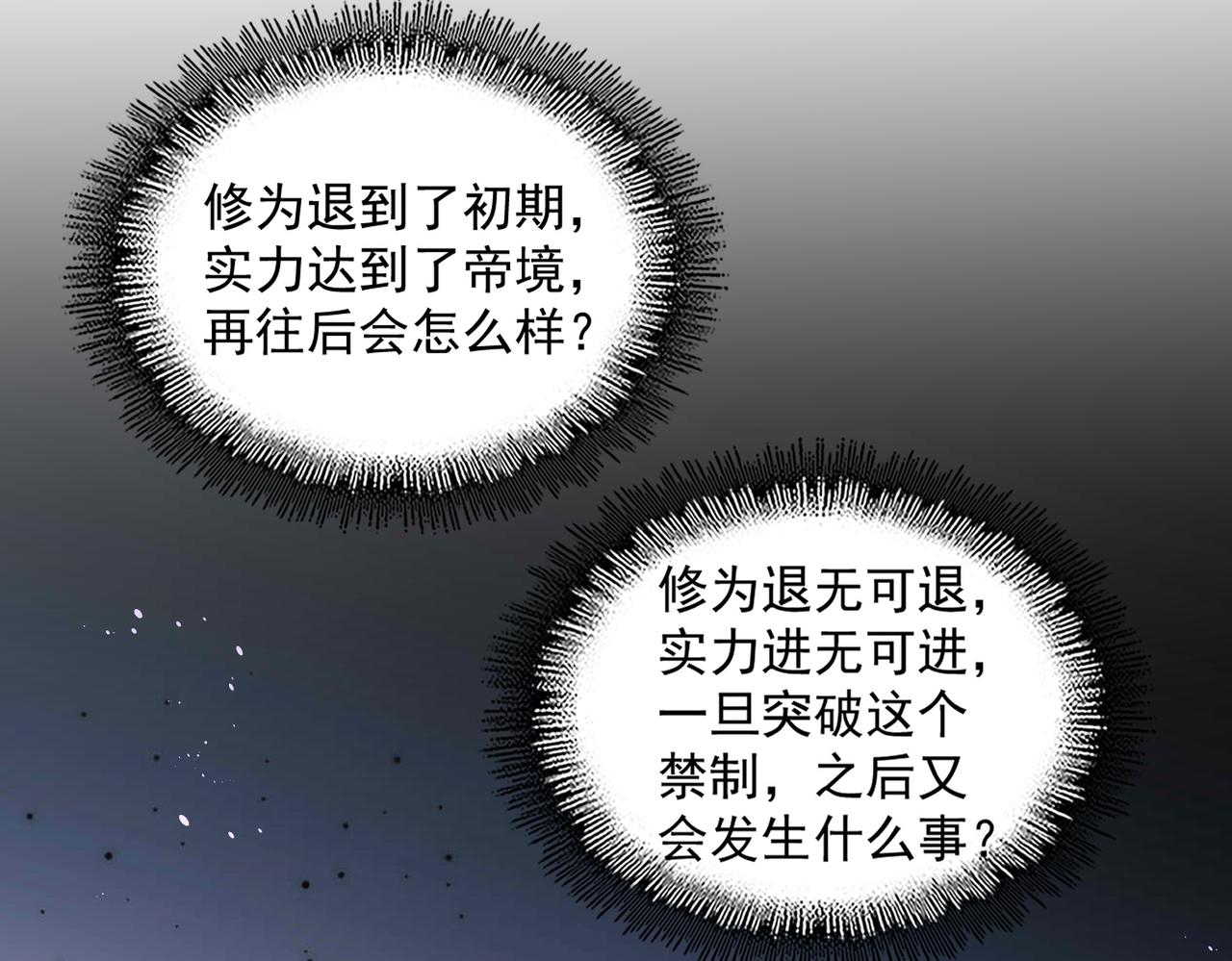 魔皇大管家 - 第784話 拜師(2/3) - 3