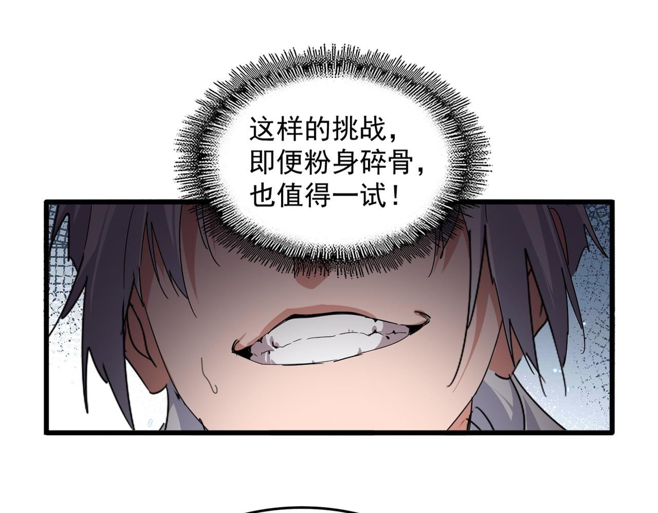 魔皇大管家 - 第784話 拜師(2/3) - 7