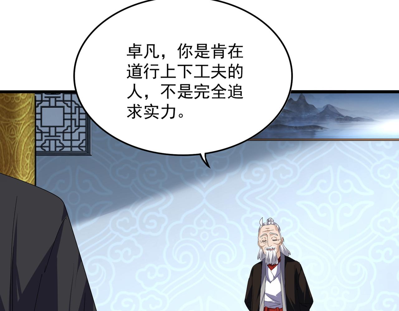 魔皇大管家 - 第784話 拜師(2/3) - 8