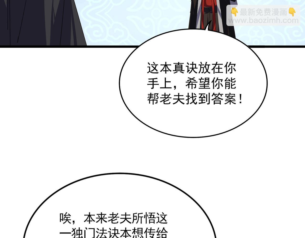 魔皇大管家 - 第784話 拜師(2/3) - 1