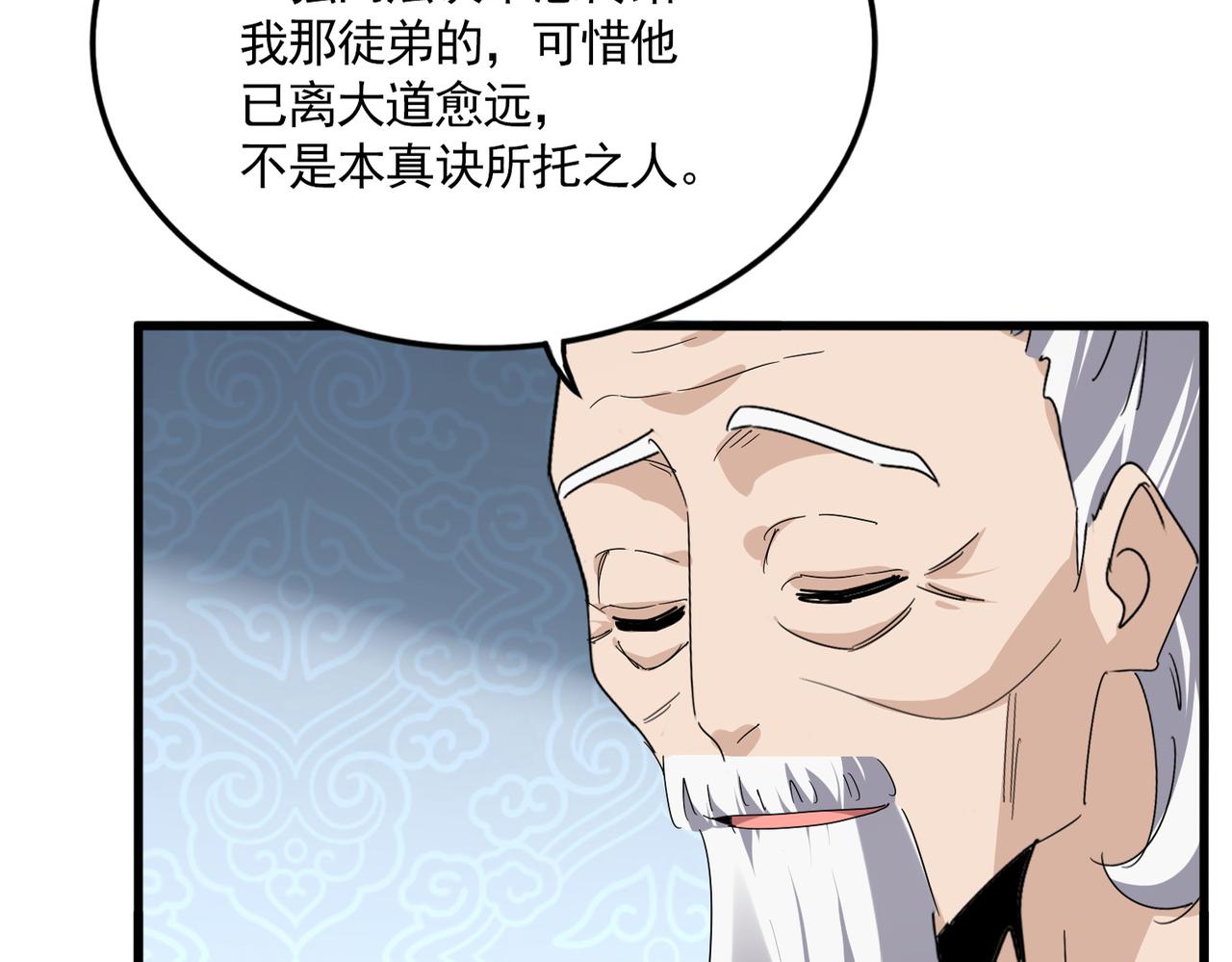 魔皇大管家 - 第784話 拜師(2/3) - 2