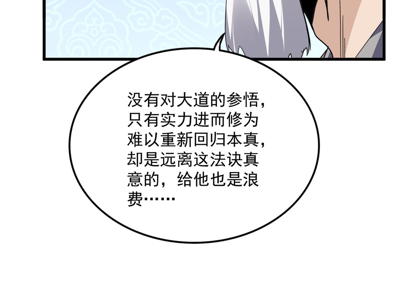 魔皇大管家 - 第784話 拜師(2/3) - 3