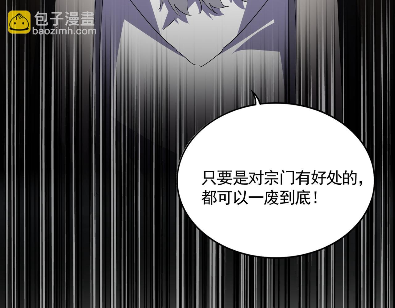 魔皇大管家 - 第784話 拜師(1/3) - 7