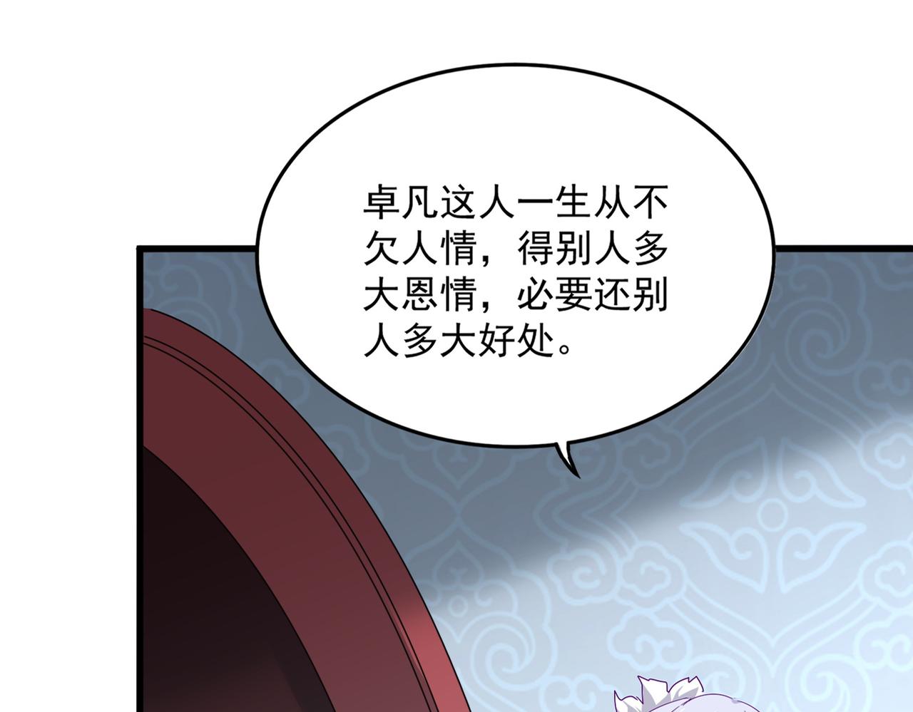 魔皇大管家 - 第784話 拜師(2/3) - 3