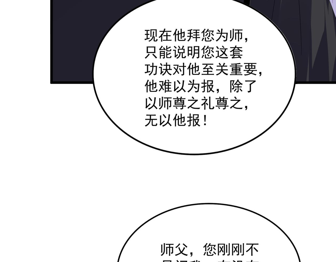 魔皇大管家 - 第784話 拜師(2/3) - 5