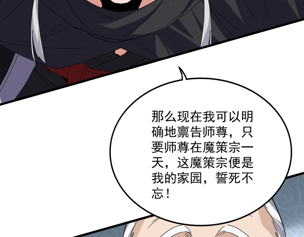 魔皇大管家 - 第784話 拜師(2/3) - 7