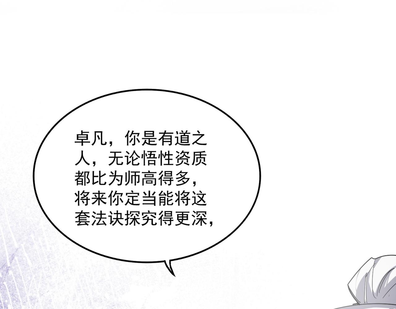 魔皇大管家 - 第784話 拜師(2/3) - 2