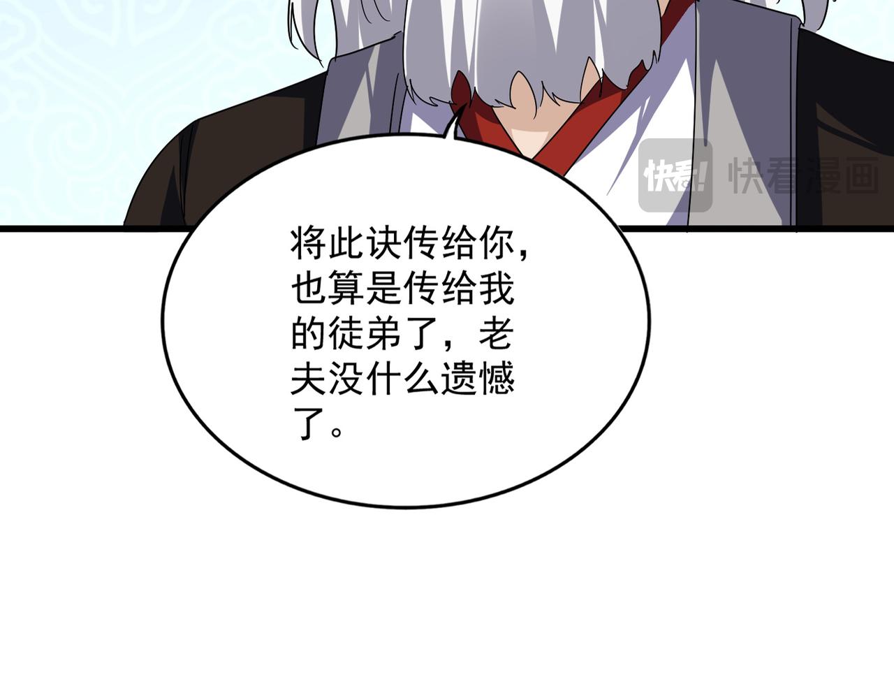 魔皇大管家 - 第784話 拜師(2/3) - 1