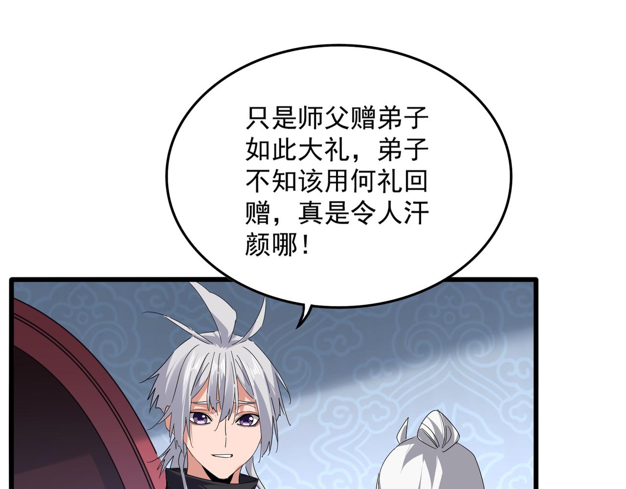 魔皇大管家 - 第784話 拜師(2/3) - 3