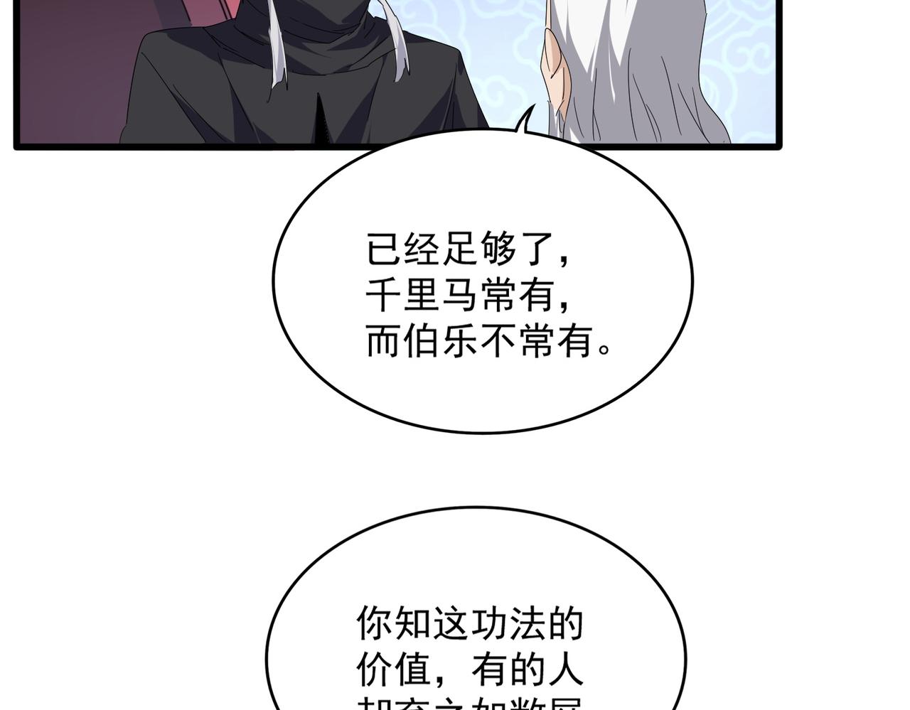 魔皇大管家 - 第784話 拜師(2/3) - 4