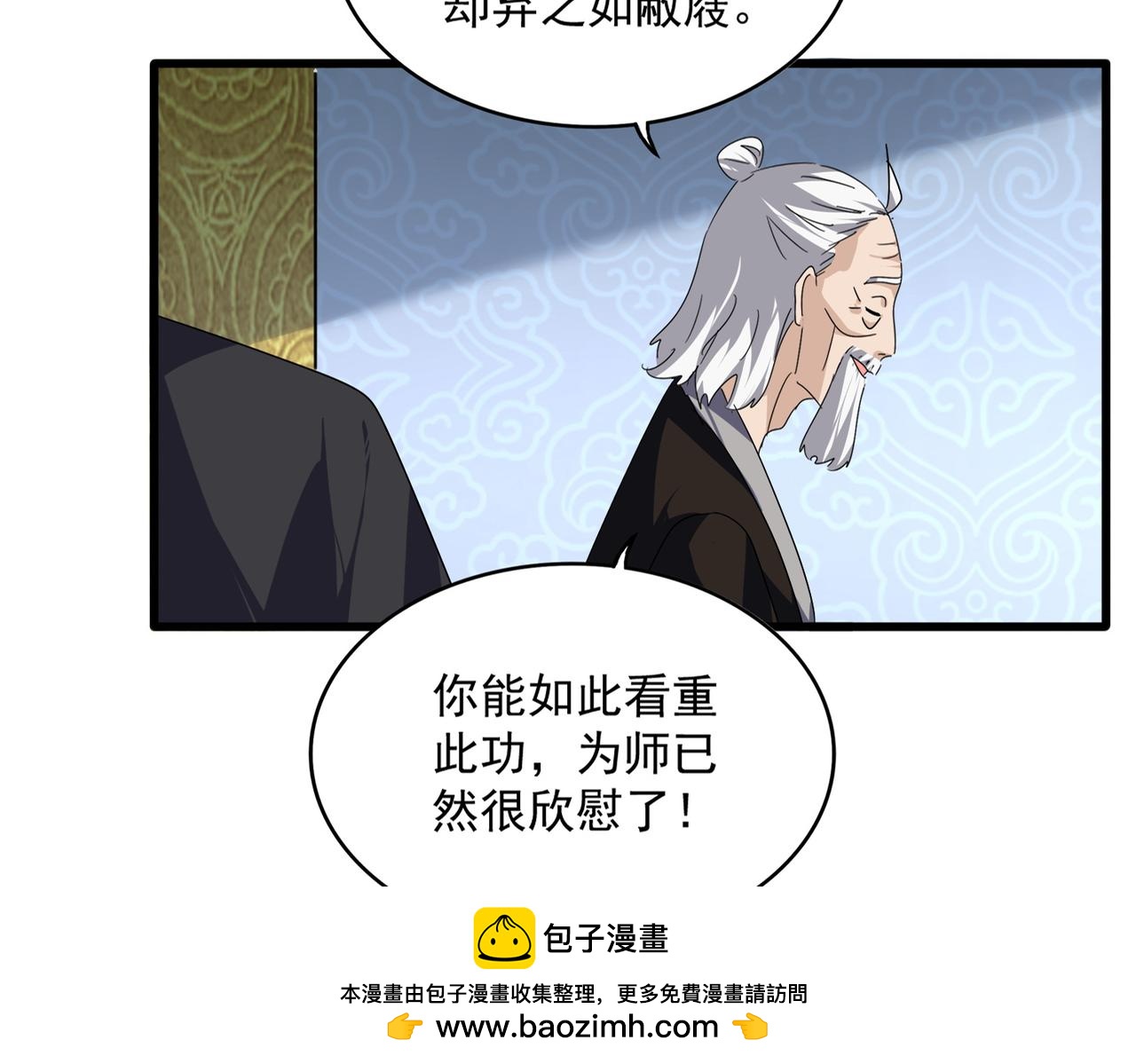 魔皇大管家 - 第784話 拜師(2/3) - 5