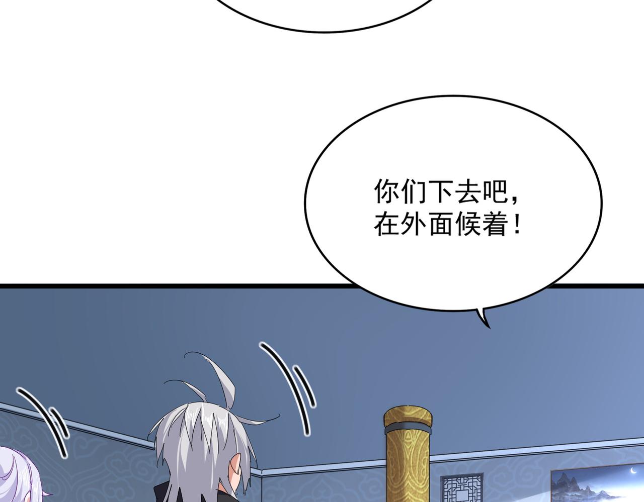 魔皇大管家 - 第784話 拜師(2/3) - 6
