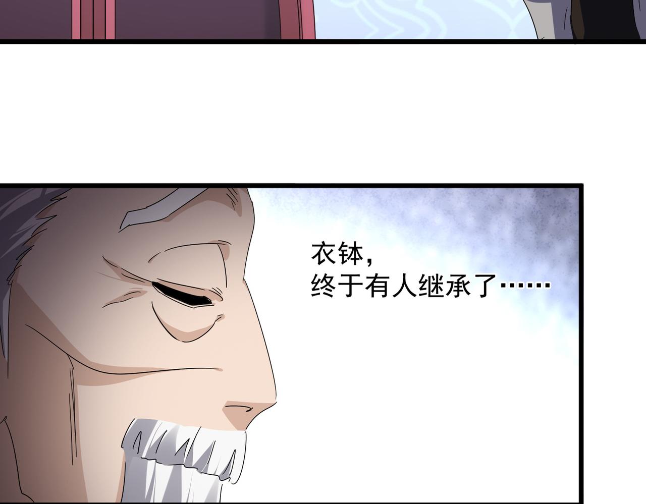 魔皇大管家 - 第784話 拜師(2/3) - 1
