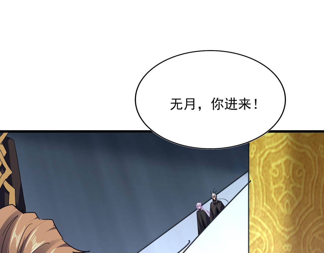 魔皇大管家 - 第784話 拜師(2/3) - 3