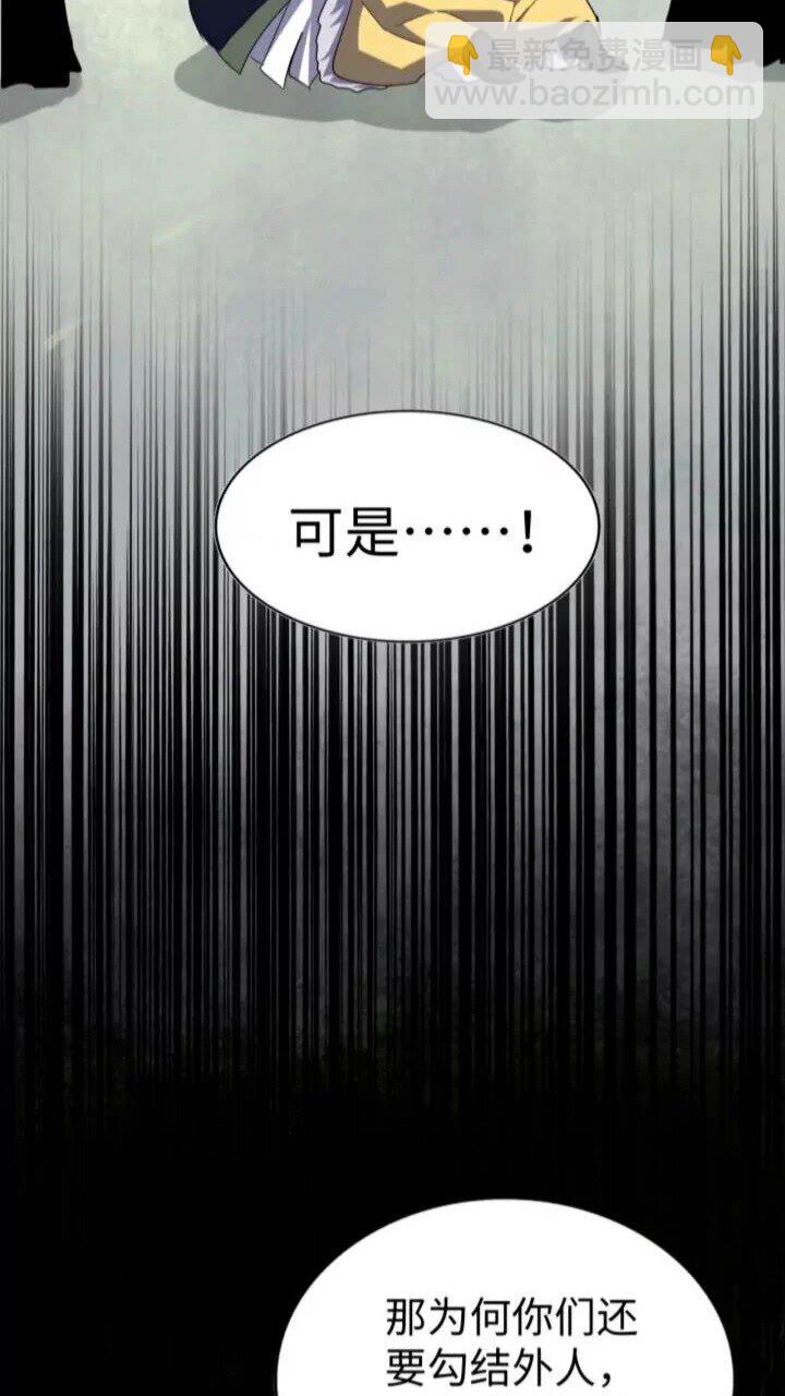 魔皇大管家 - 第90話 薛家的劫難 - 2