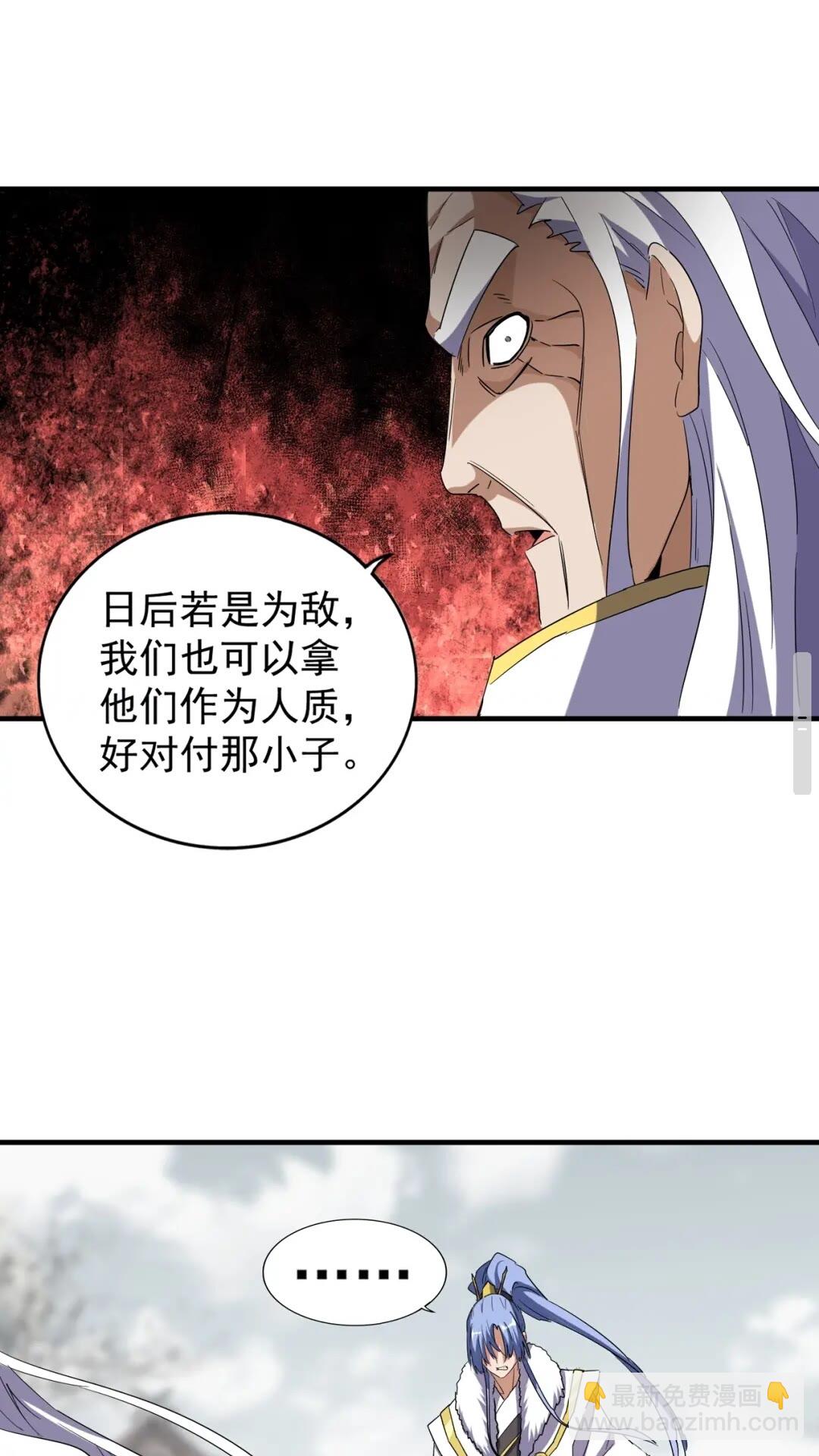 魔皇大管家 - 第100話 承諾 - 3