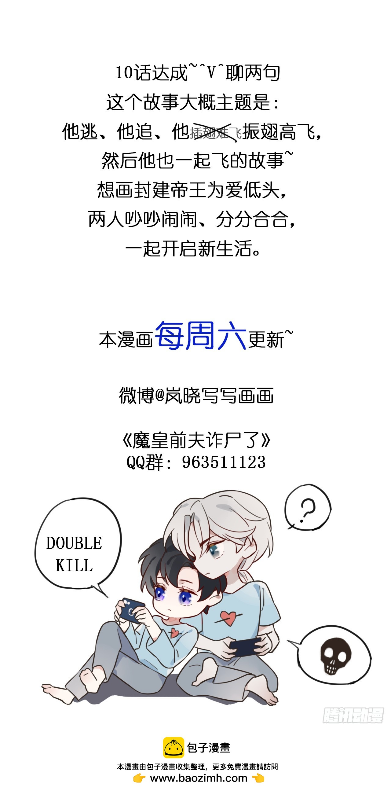 魔皇前夫詐屍了 - 10 劇組開工 - 5
