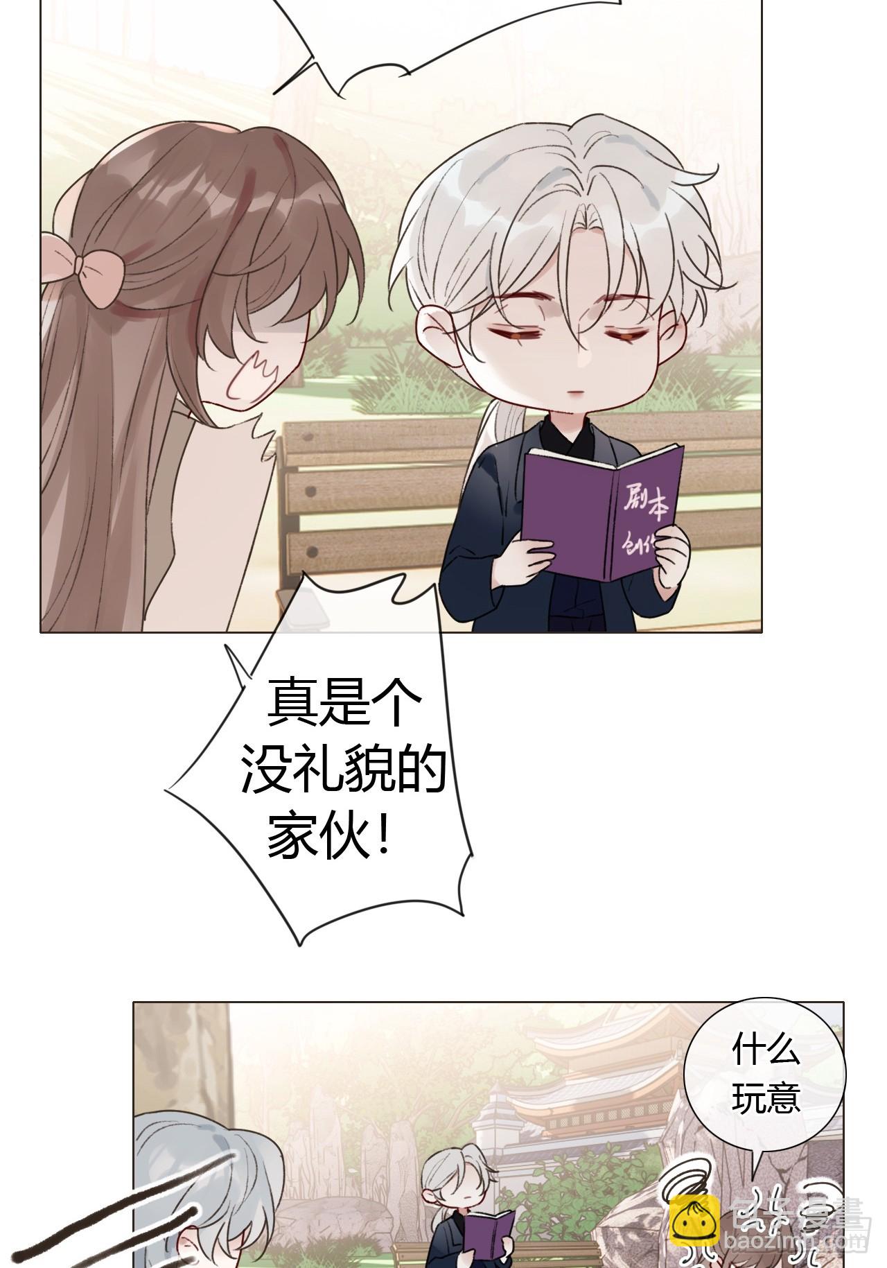 魔皇前夫詐屍了 - 番外 不愧是他 - 4