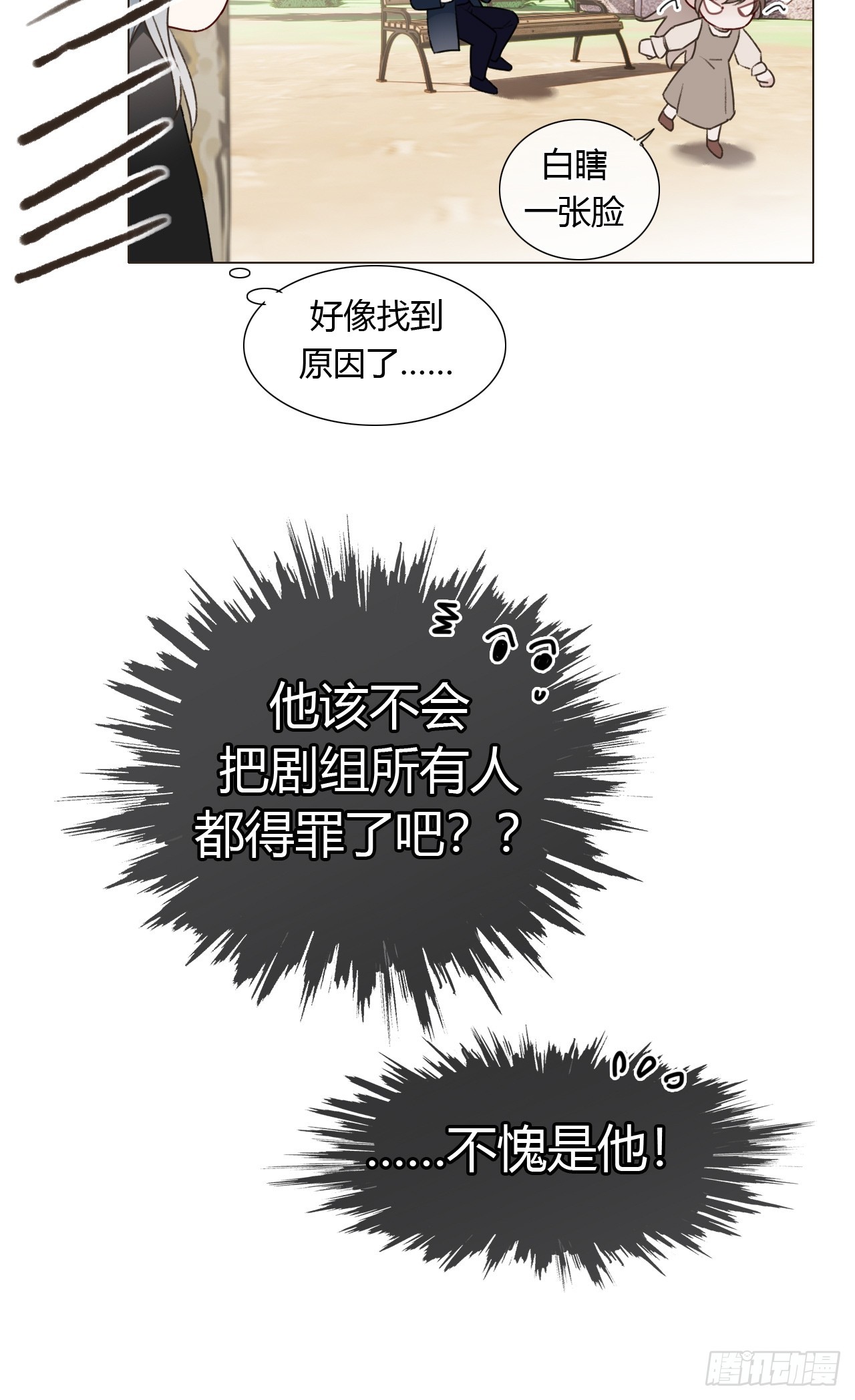 魔皇前夫詐屍了 - 番外 不愧是他 - 1
