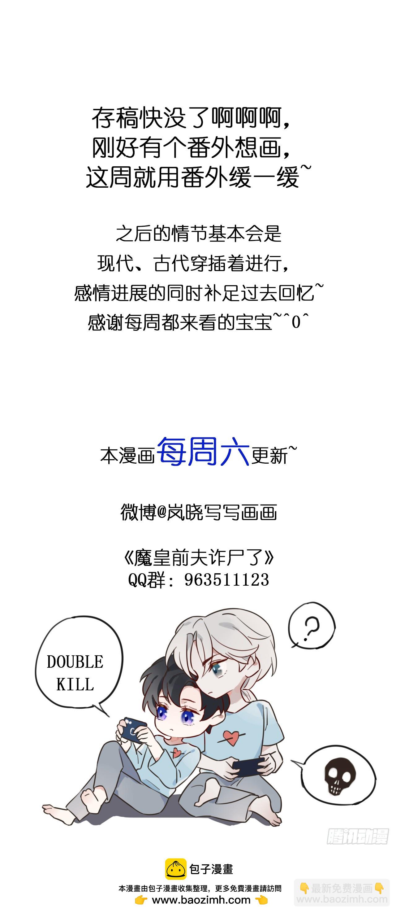 魔皇前夫詐屍了 - 番外 不愧是他 - 2
