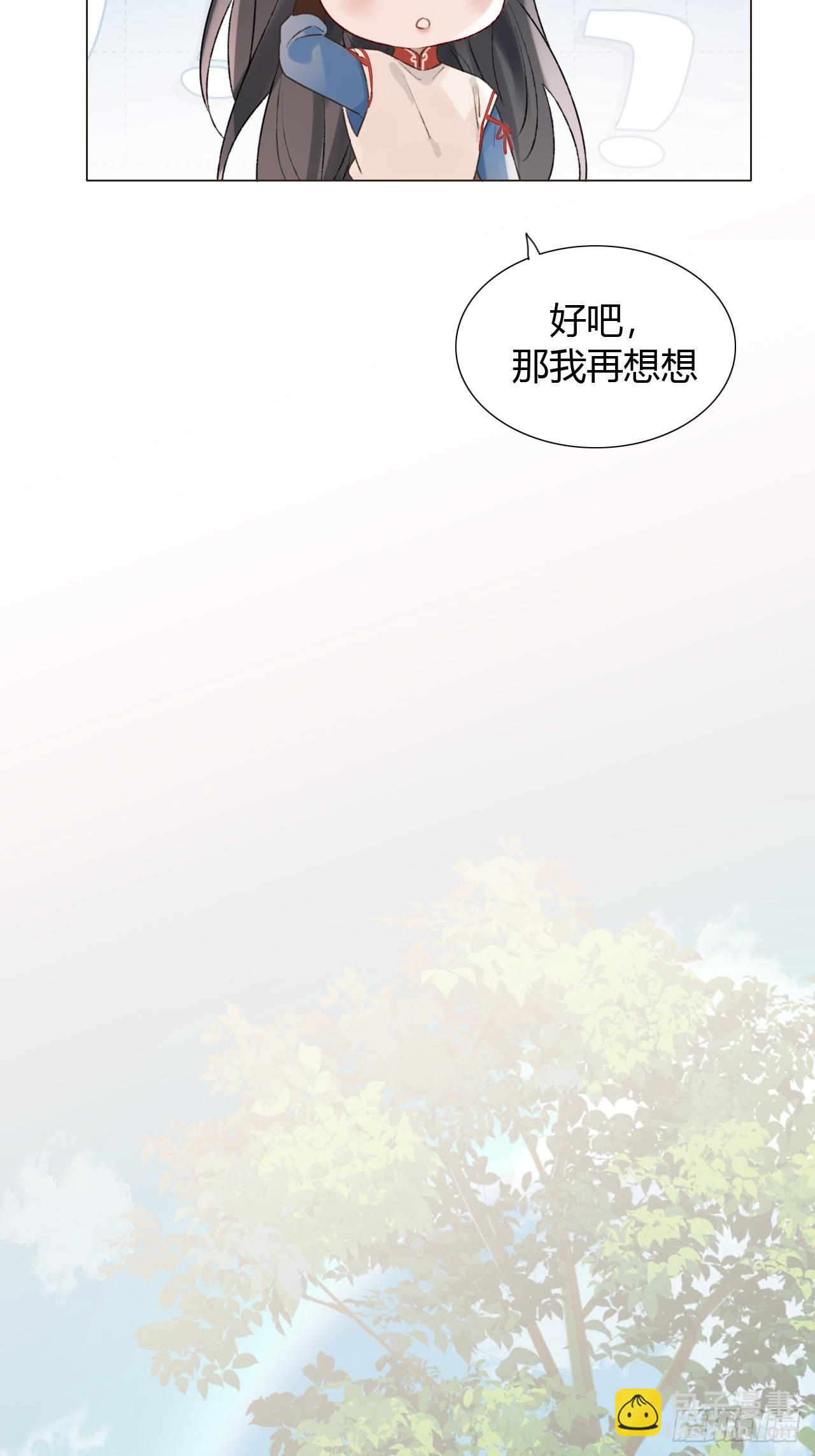 魔皇前夫詐屍了 - 19 我有空來看你吧？ - 2