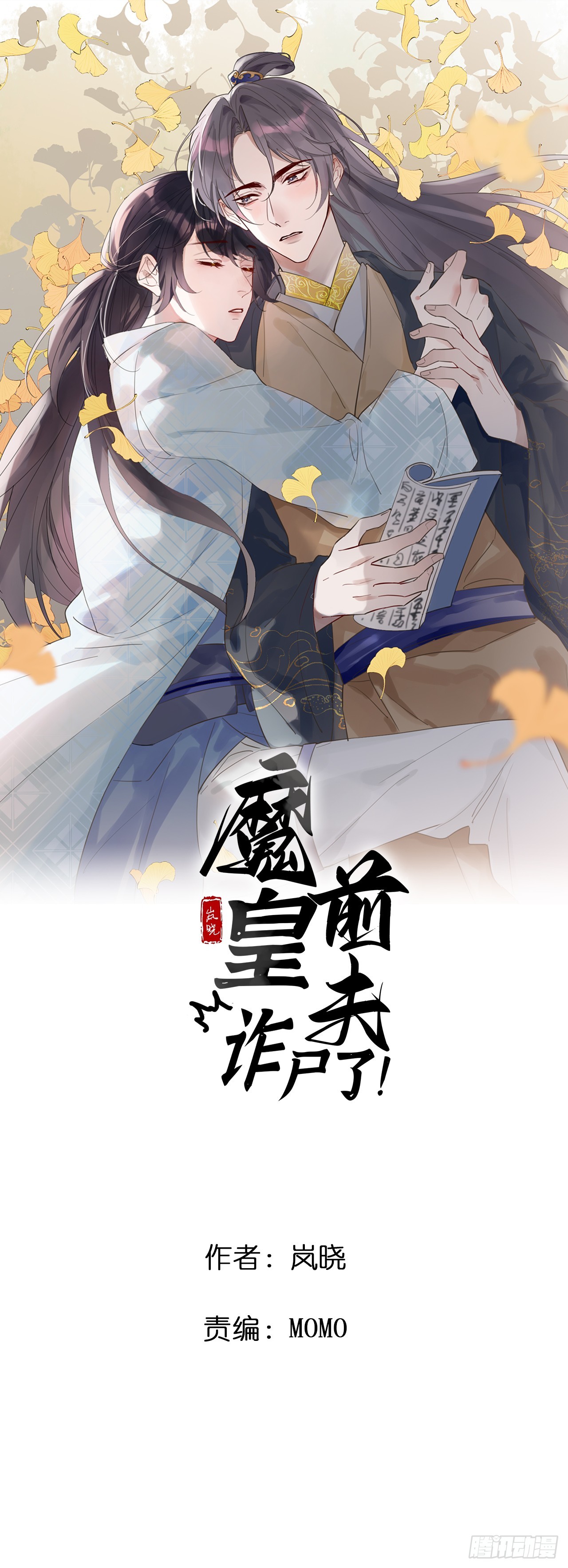魔皇前夫詐屍了 - 21 是我害了她 - 1