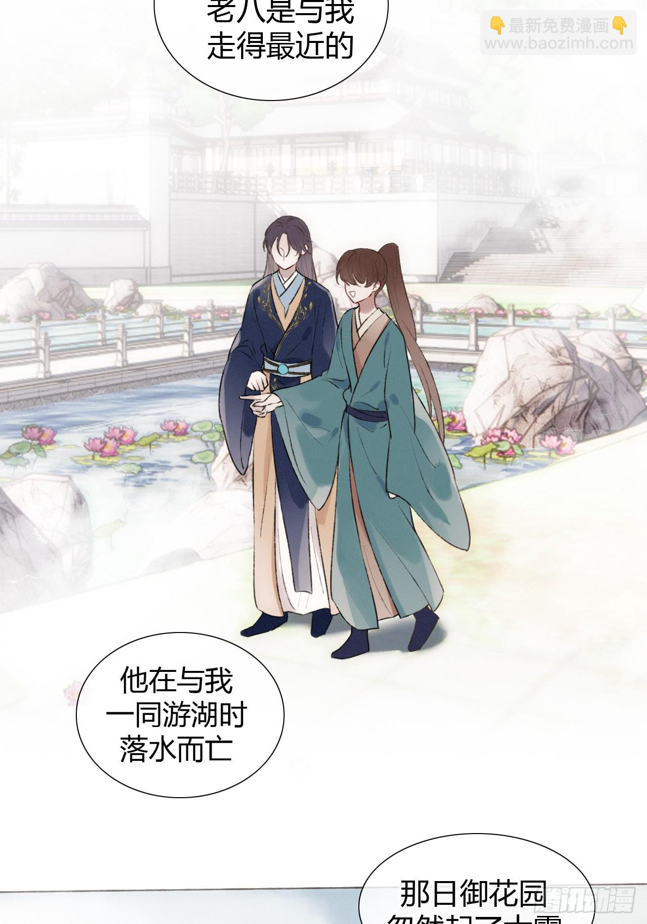 魔皇前夫詐屍了 - 21 是我害了她 - 1