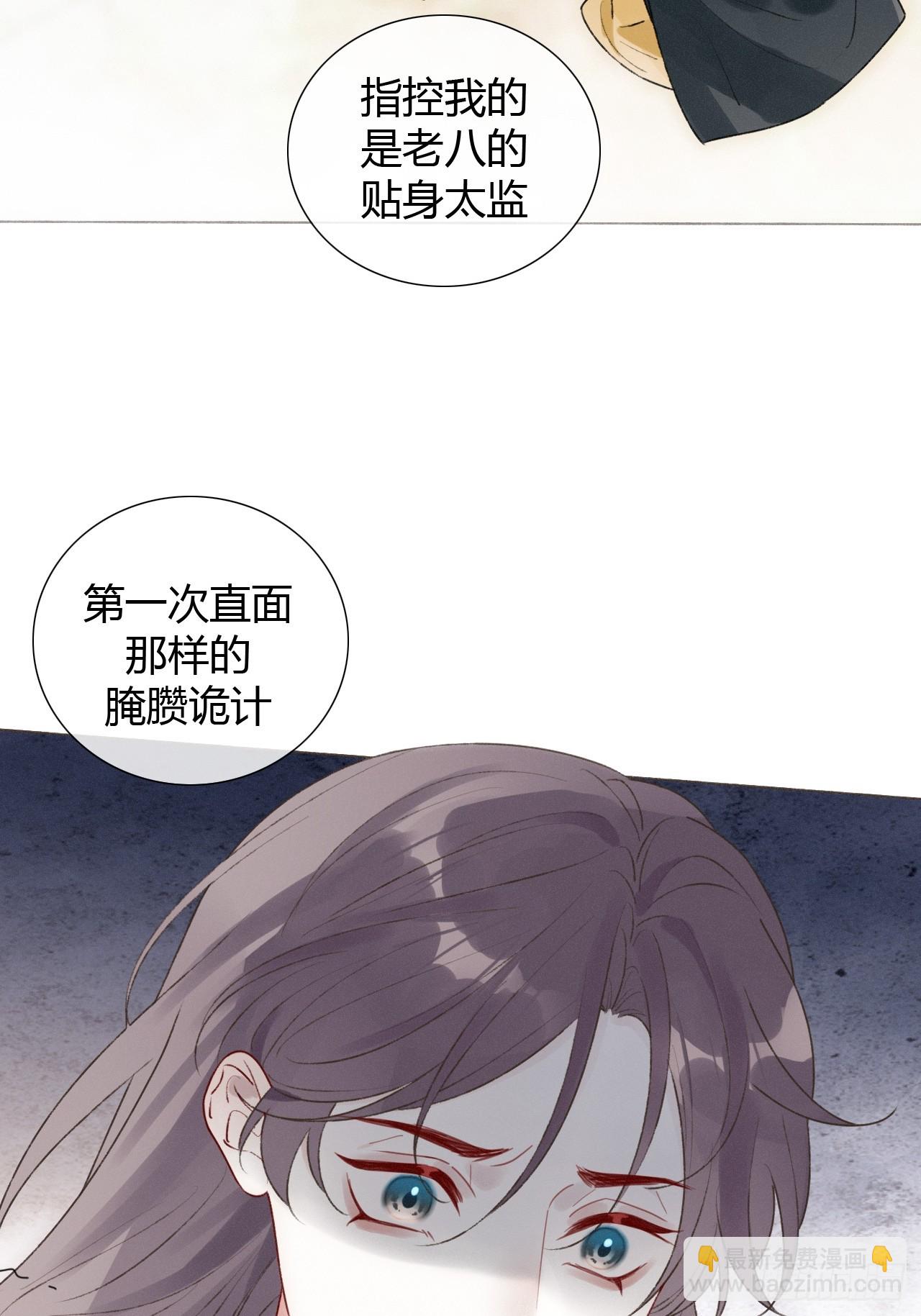 魔皇前夫詐屍了 - 21 是我害了她 - 7
